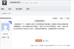 普通工人月薪1万 五险一金心动？特斯拉北京工厂被爆恶意克扣绩效奖 员工不满
